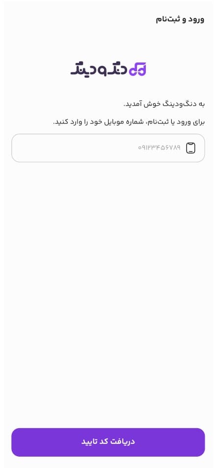 ورود به سایت دنگودینگ