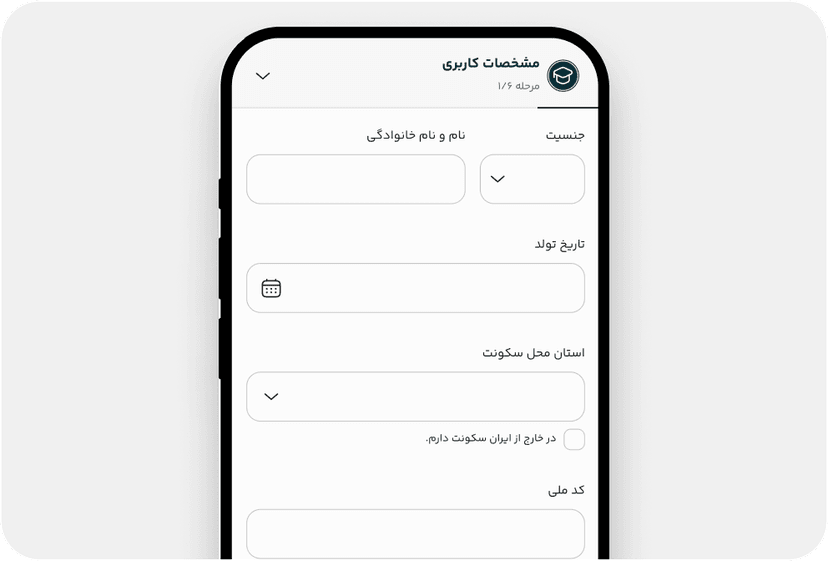 تکمیل مشخصات اولیه
