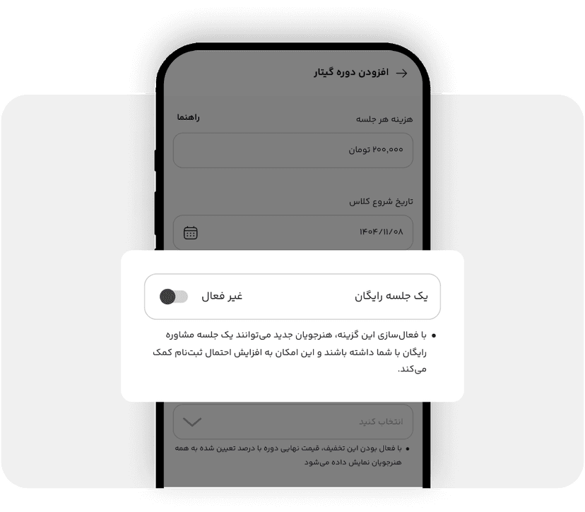 یک جلسه رایگان