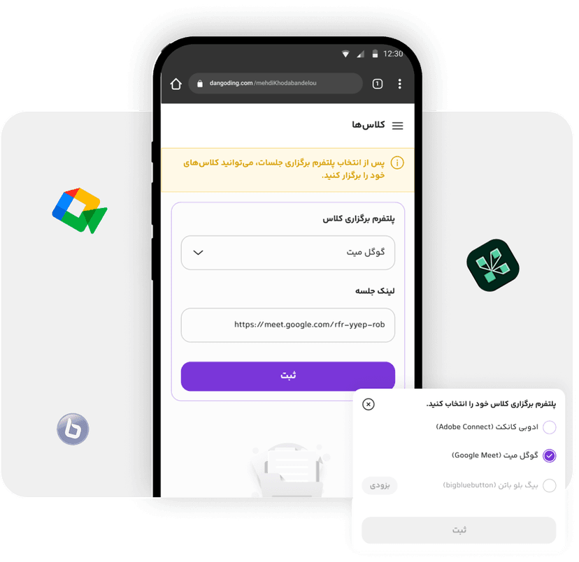 انتخاب پلتفرم برگزاری و ساخت لینک کلاس