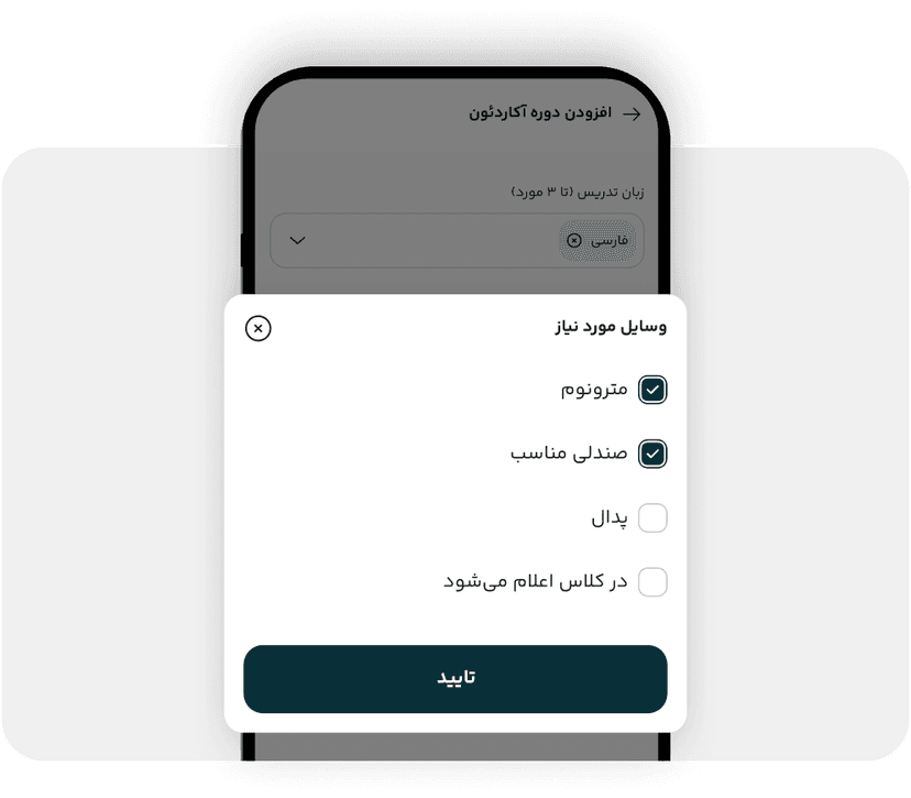 وسایل مورد نیاز