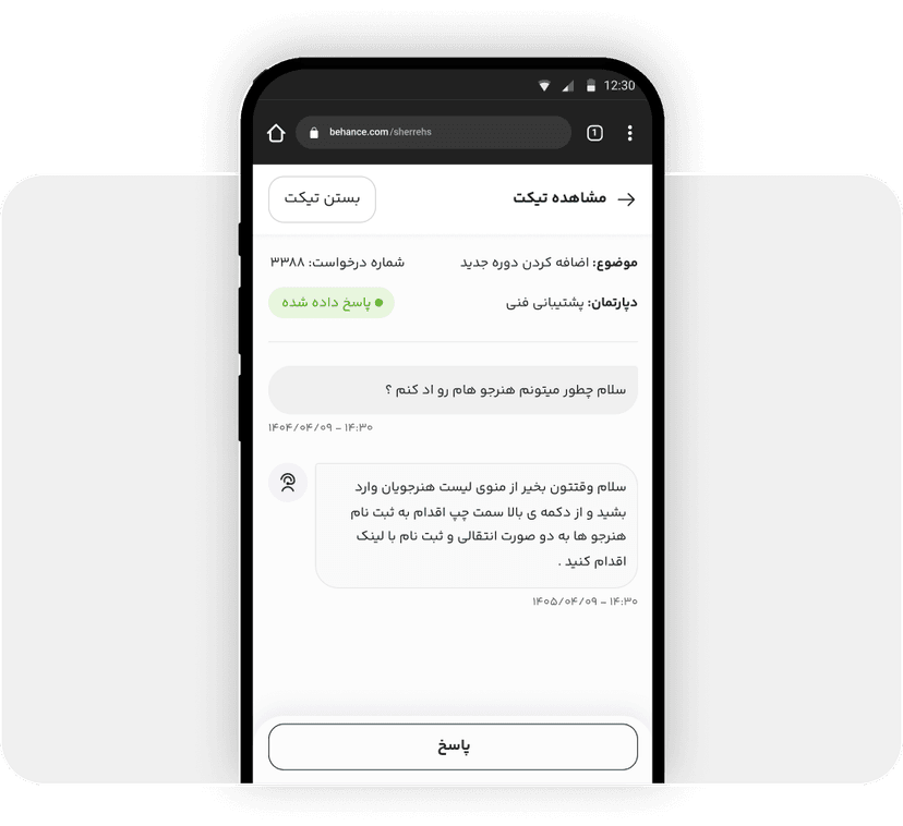 مشاهده تیکت