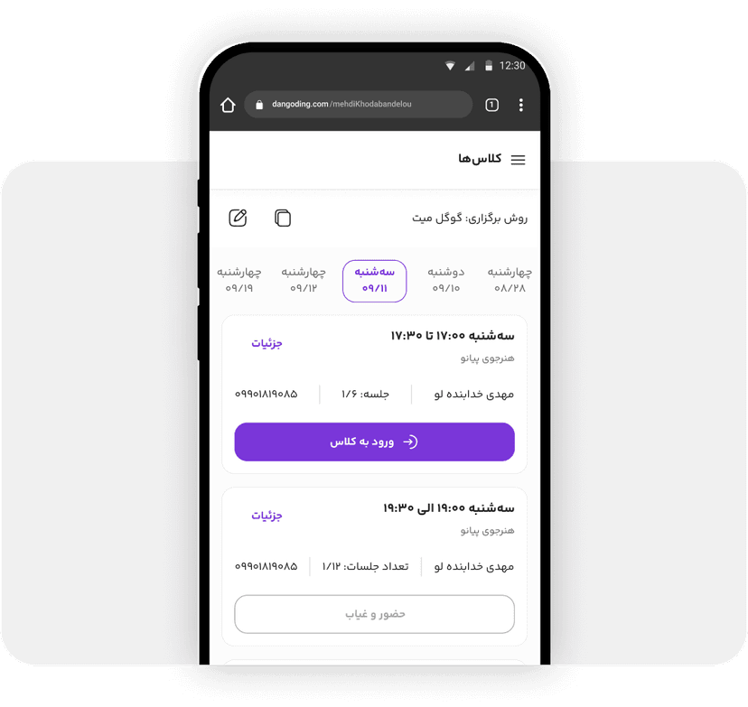 ورود به کلاس