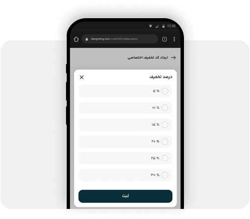 تعیین درصد تخفیف تعیین درصد تخفیف