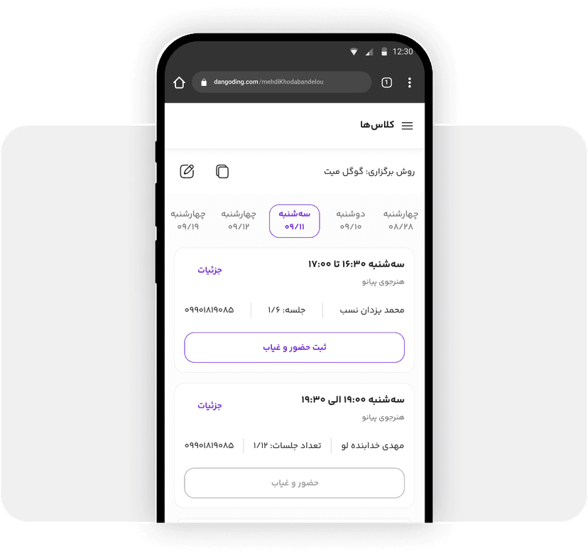 حضور و غیاب