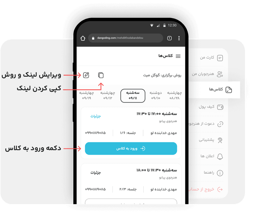 کلاس‌ها
