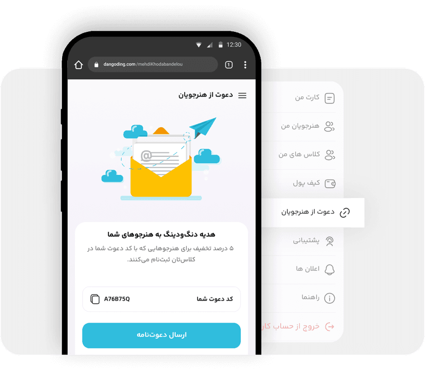 دعوت از هنرجویان