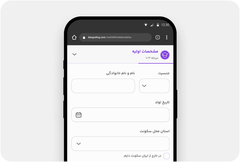 تکمیل مشخصات اولیه