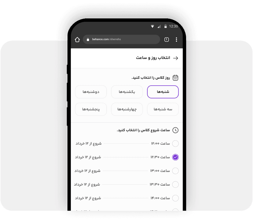 انتخاب روز و ساعت