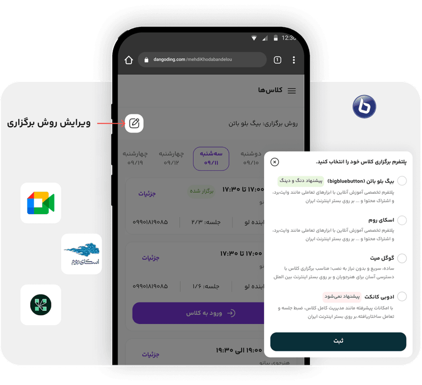 انتخاب پلتفرم برگزاری و ساخت لینک کلاس
