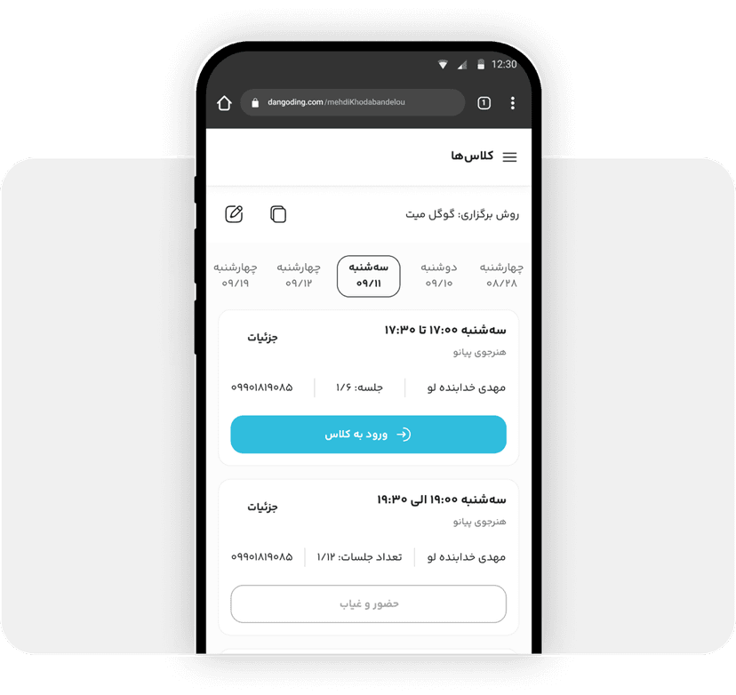 ورود به کلاس