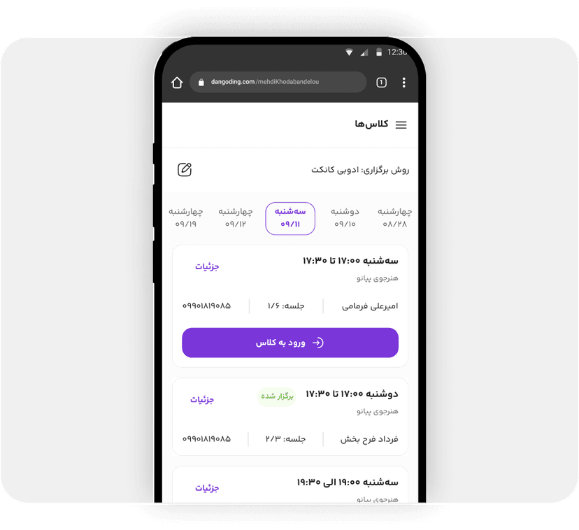 ورود و برگزاری کلاس