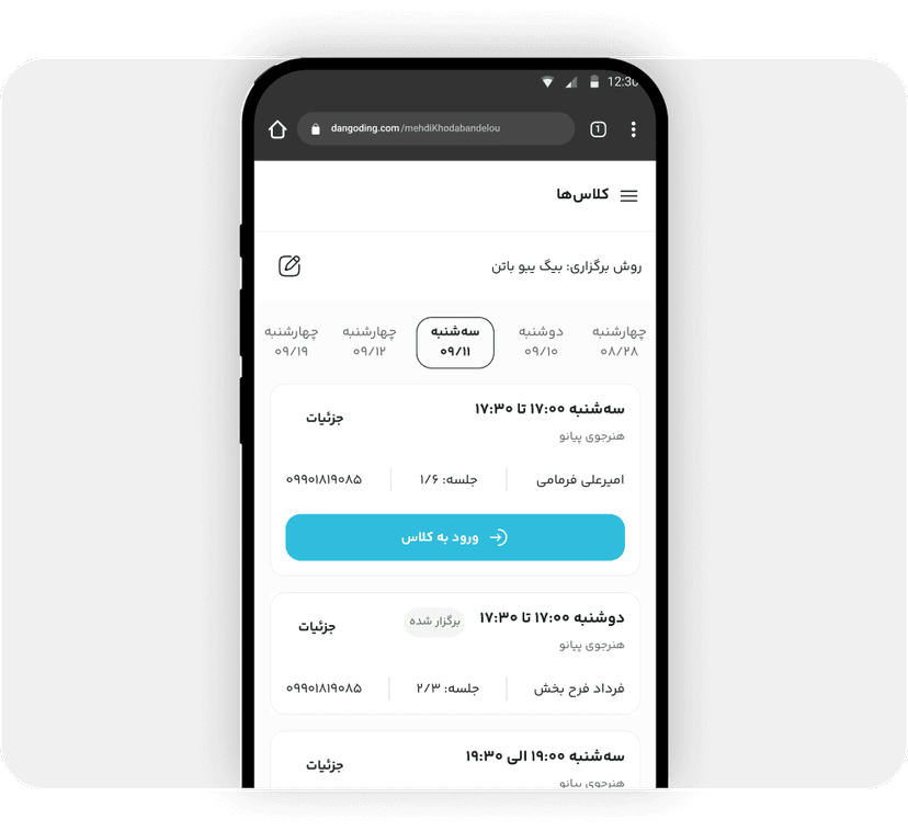 ورود و برگزاری کلاس