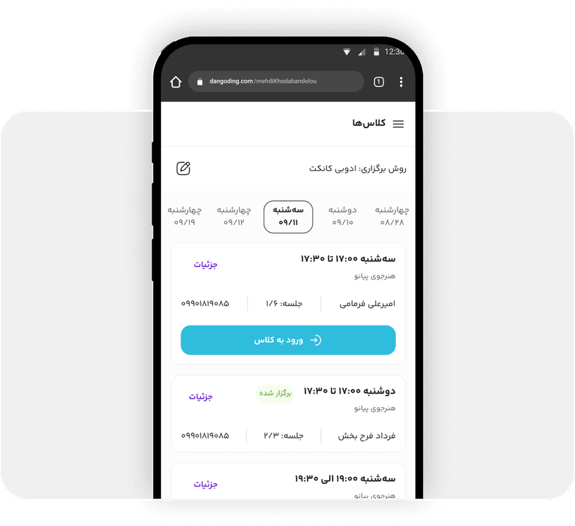 ورود به کلاس 