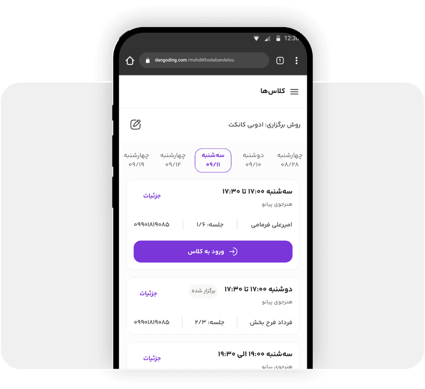 ورود به کلاس 