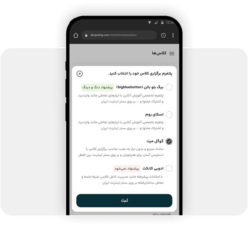 انتخاب پلتفرم گوگل میت