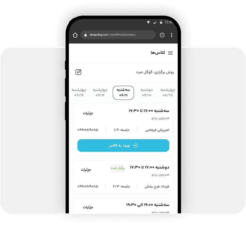 ورود به کلاس 