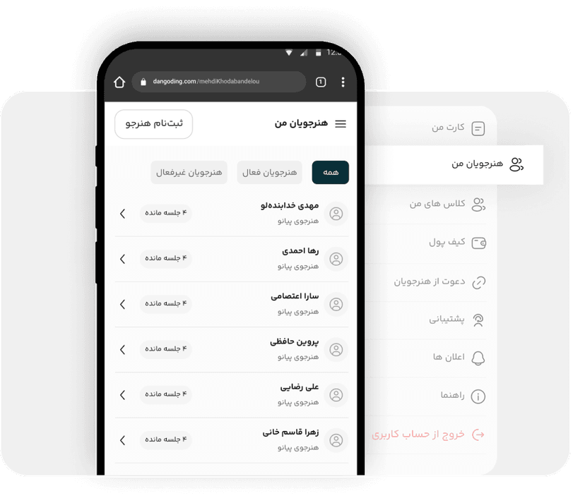 ثبت‌نام هنرجو