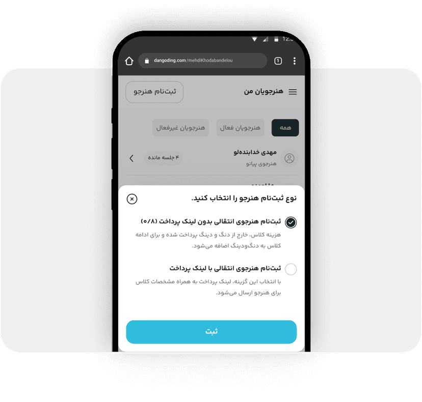 انتخاب نوع ثبت‌نام و تفاوت‌ها