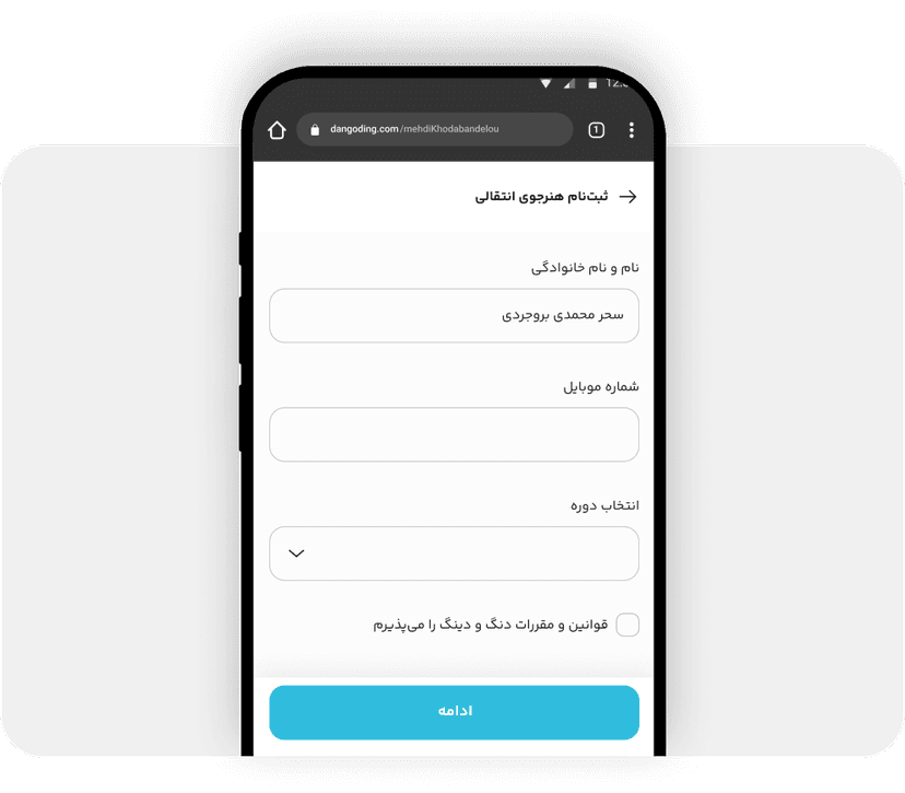 ثبت‌نام هنرجوی انتقالی (بدون لینک پرداخت)