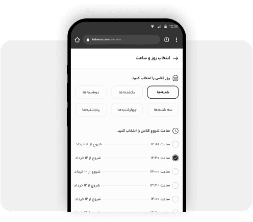 انتخاب روز و ساعت