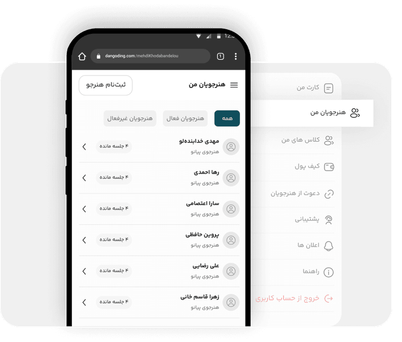 ثبت‌نام هنرجو