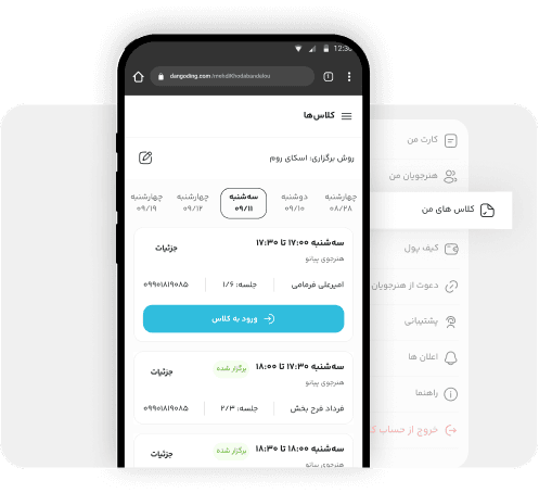 ورود به کلاس