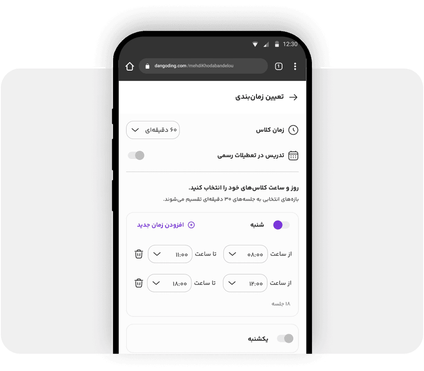 تعیین زمانبندی تدریس دورهها تعیین زمانبندی تدریس دورهها