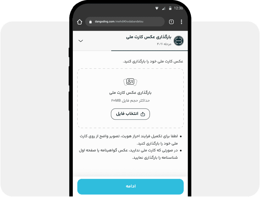 بارگذاری عکس کارت ملی بارگذاری عکس کارت ملی