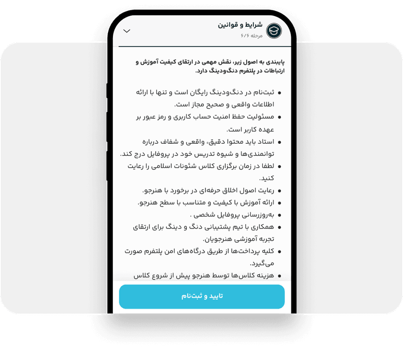 تایید شرایط و قوانین تایید شرایط و قوانین