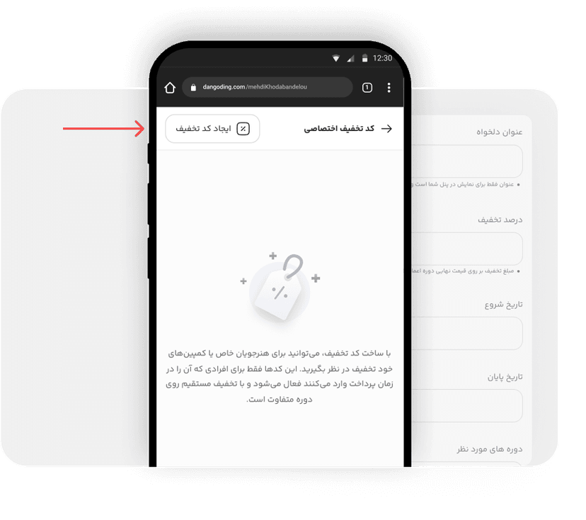 ایجاد کد تخفیف جدید ایجاد کد تخفیف جدید