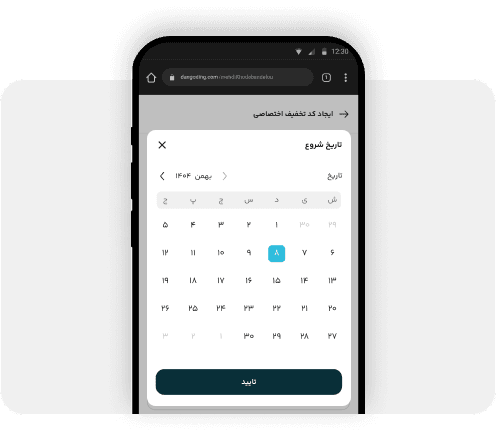 تعیین بازه زمانی کد تخفیف تعیین بازه زمانی کد تخفیف