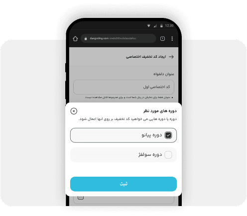 تعیین دورههای شامل کد تخفیف تعیین دورههای شامل کد تخفیف