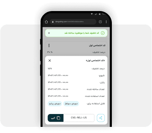 نحوهی استفاده و اشتراک گذاری کد تخفیف نحوهی استفاده و اشتراک گذاری کد تخفیف