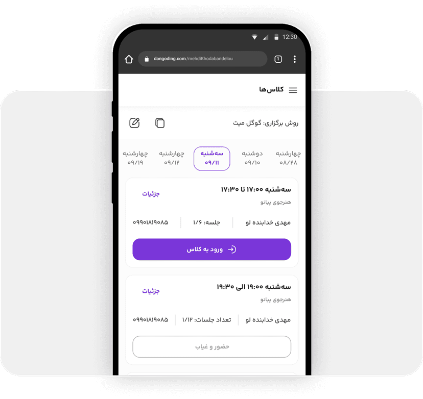 ورود به کلاس ورود به کلاس