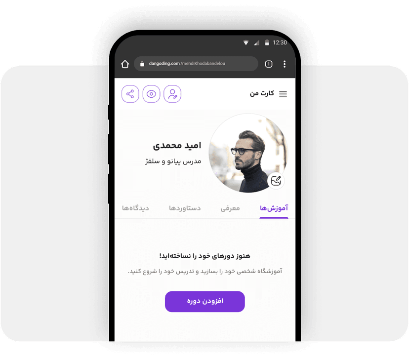 افزودن دوره آموزشی افزودن دوره آموزشی