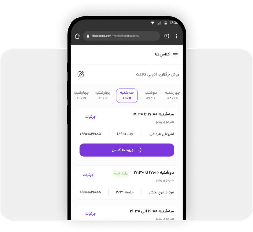 ورود به کلاس ورود به کلاس