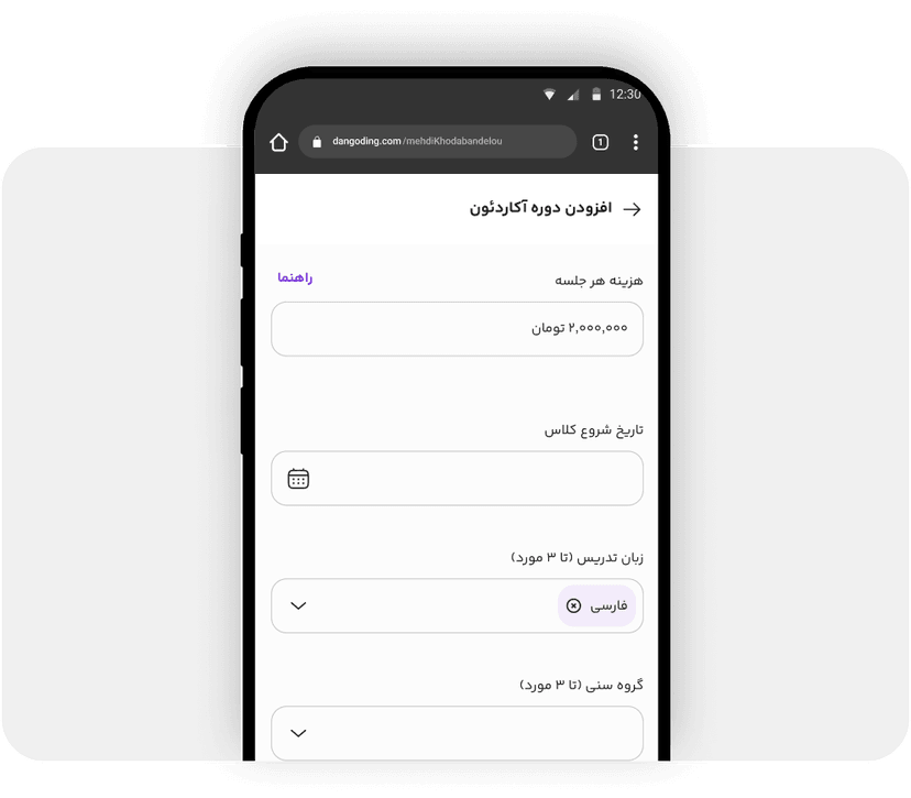 تکمیل مشخصات دوره تکمیل مشخصات دوره