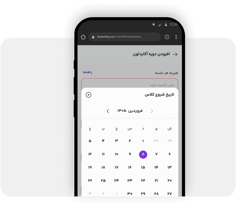 تاریخ شروع کلاس تاریخ شروع کلاس
